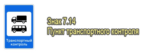 Пункт контроля международных автомобильных перевозок