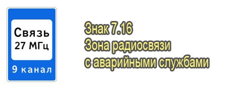 Зона радиосвязи с аварийными службами