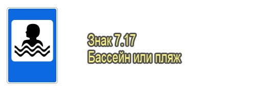 Бассейн или пляж
