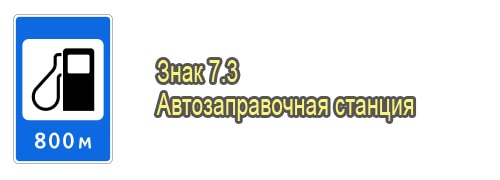 Автозаправочная станция
