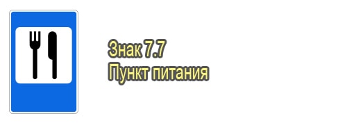 Пункт питания