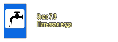 Питьевая вода