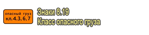 Класс опасного груза