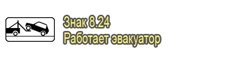 Работает эвакуатор