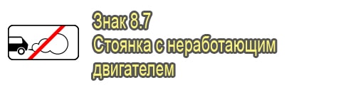 Стоянка с неработающим двигателем