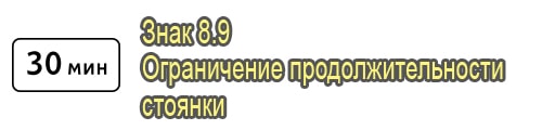 Ограничение продолжительности стоянки