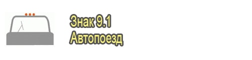 Автопоезд