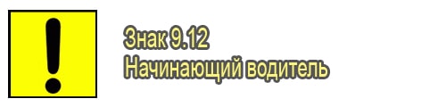Начинающий водитель (чайник)