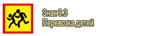 Перевозка детей