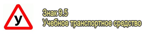 Учебное транспортное средство