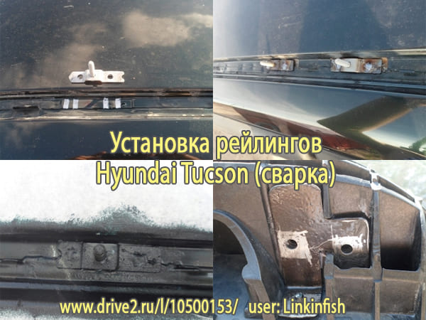 Hyundai Tucson сварка