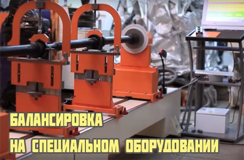 Балансировка кардана