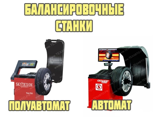 Балансировочный станок