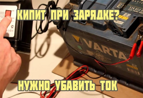 Что делать если кипит аккумулятор