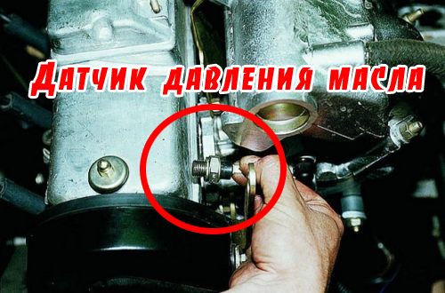 Датчик контрольной лампы