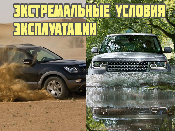 Экстремальная эксплуатация