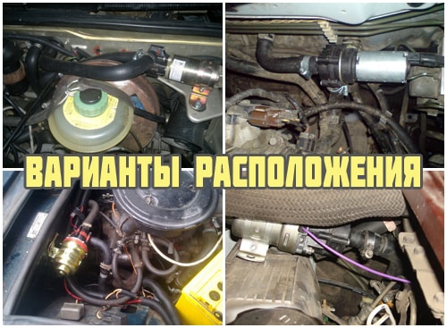 Где установить помпу