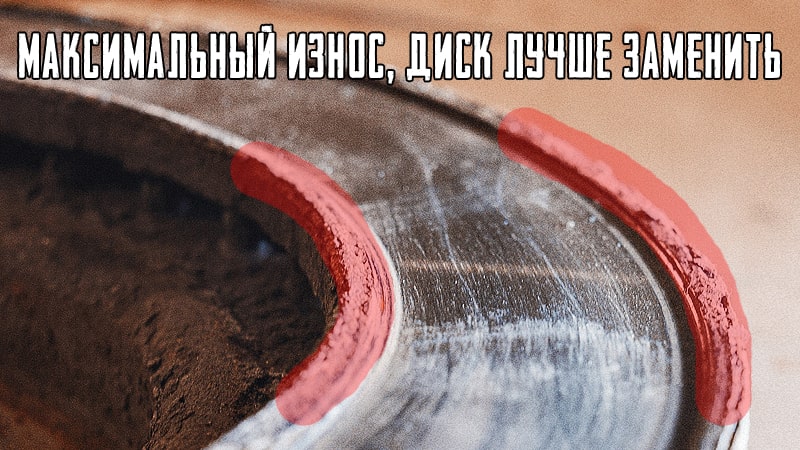 Максимальный износ тормозного диска