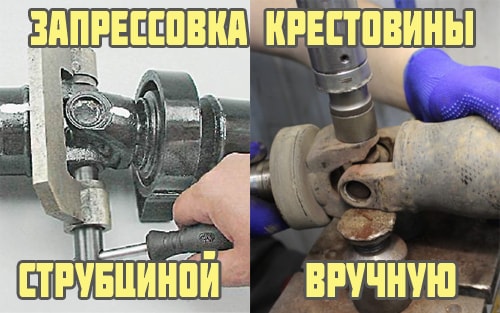 Запрессовка крестовины