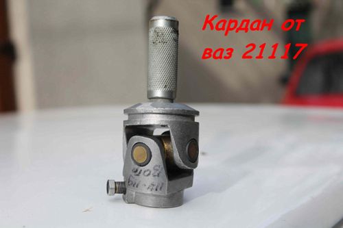 карданчик