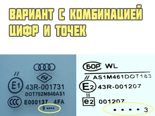 Маркировка стекла