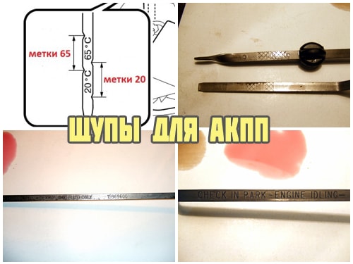 Масляные щупы