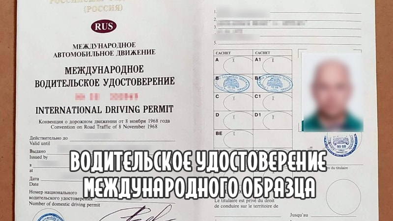 Международные права