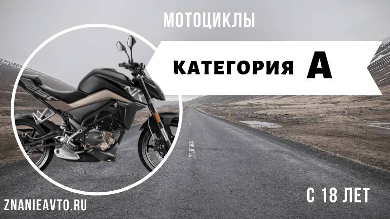 Мотоциклы (A)