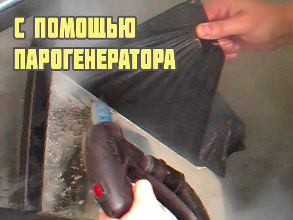 Снятие парогенератором