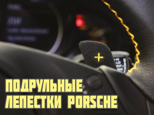 Подрульные лепестки