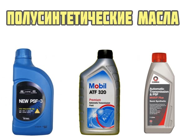 Полусинтетические масла