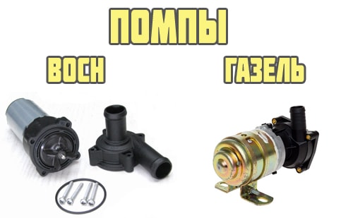 Помпы бош и газель