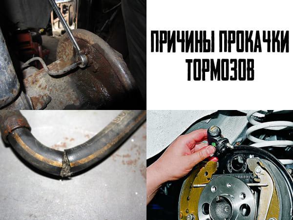 Причины прокачки