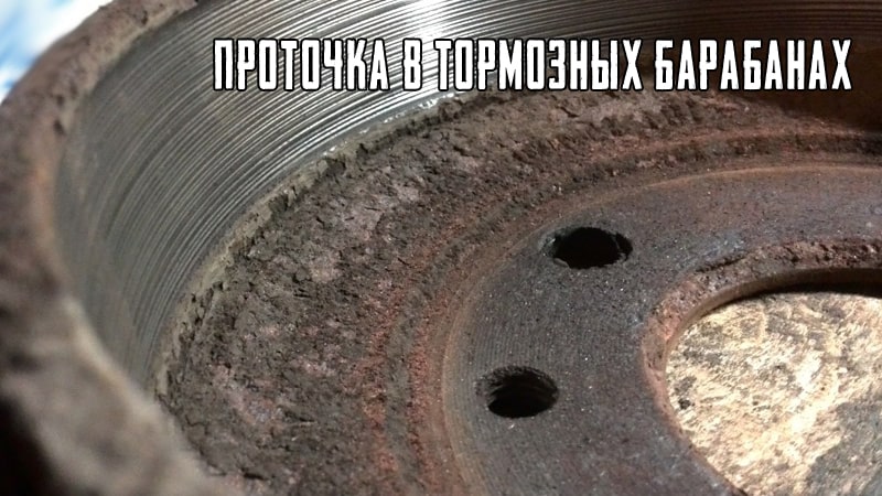Проточка в тормозных барабанах