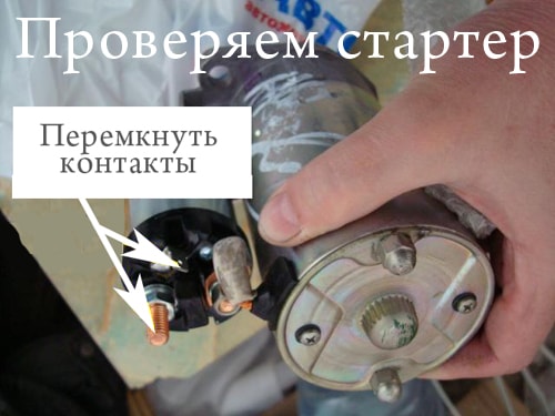 Проверка стартера