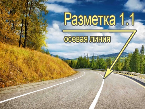 Осевая линия 1.1