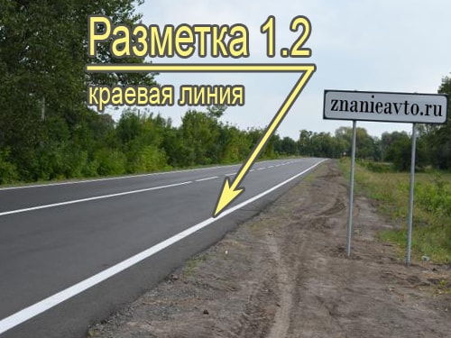 Краевая линия