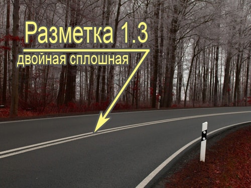 Двойная сплошная