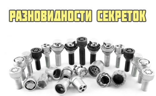 Разновидности секреток