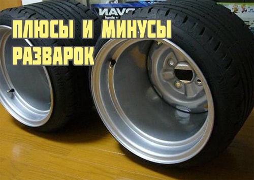 Разварка дисков