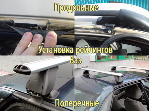 Рейлинги на ВАЗ