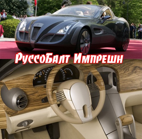 РуссоБалт Импрешн 