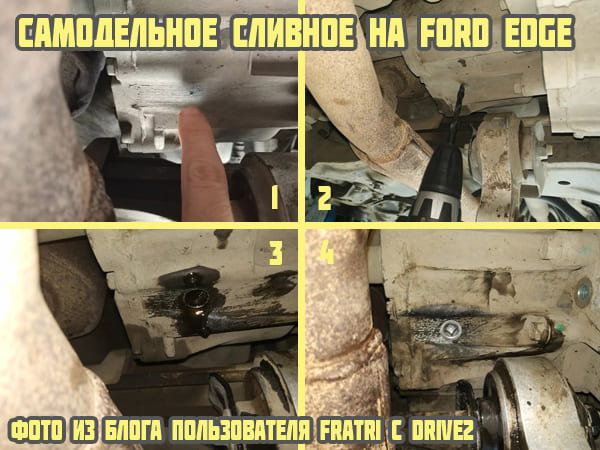 Самодельное сливное