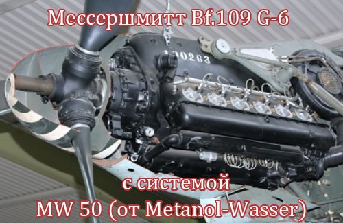 Самолет с системой впрыска воды
