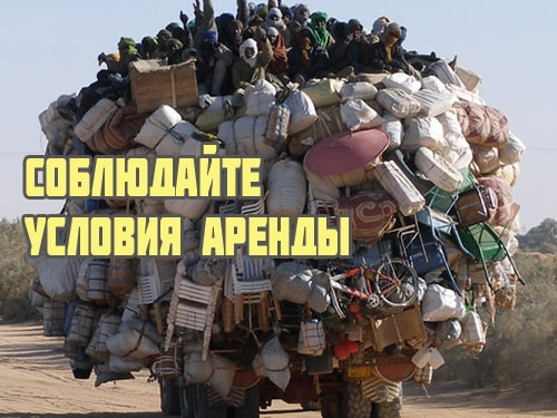 Соблюдение условий