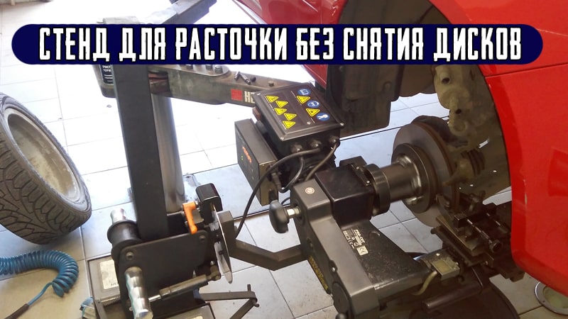 Стенд для расточки дисков
