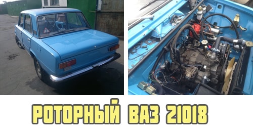 Ваз 21018